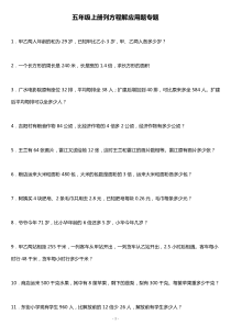 (完整)五年级上册列方程解应用题专题