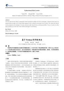 基于Python的网络爬虫