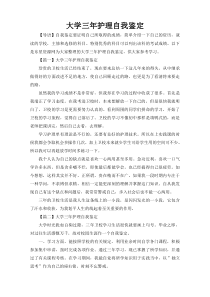 大学三年护理自我鉴定