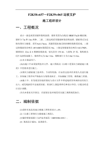 锚杆锚索施工组织设计1