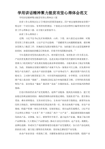 学用讲话精神聚力脱贫攻坚心得体会范文
