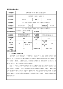 创辉服饰(深圳)有限公司新建项目第一次修改