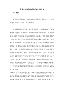 利用废轮胎回收项目的可行性方案(1)