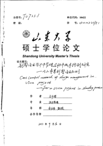 别墅项目设计中管理过程中的成本控制研究__以山东某