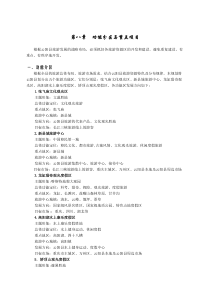 功能分区与重点项目