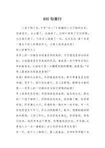 2021年800句善行_3