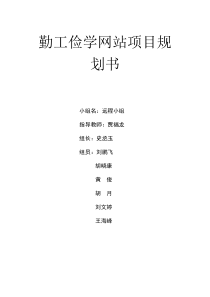 勤工俭学网站项目规划书