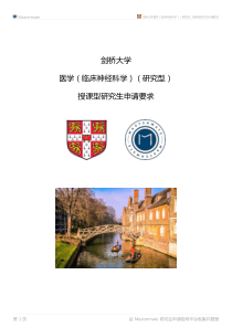 剑桥大学医学(临床神经科学)(研究型)授课型研究生申请要求