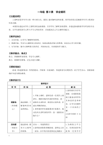 【心理健康教案】一年级-第十课-学会倾听