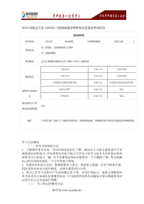 2015年复旦大学100302口腔临床医学考研专业目录及考试科目
