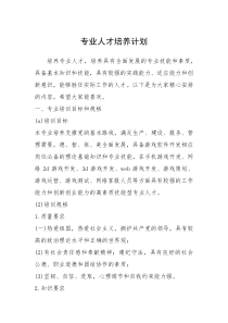 2021年专业人才培养计划