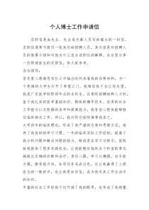 2021年个人博士工作申请信