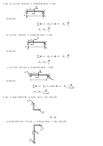 工程力学课后答案合-2