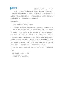 【复习资料】2018年贵州临床医学理论《儿科学》知识点：新生儿疾病总论