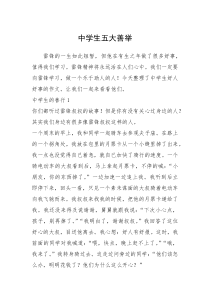 2021年中学生五大善举