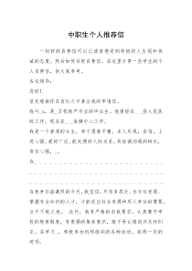 2021年中职生个人推荐信