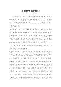 2021年主题教育活动计划