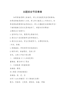 2021年主题班会节目青春