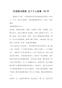 2021年乐观面对困难 五个个人故事 700字