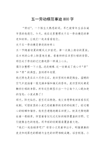 2021年五一劳动模范事迹800字