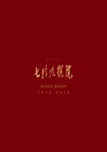北京朗力传播——邢台第一高端盘-七十九号院项目营销策