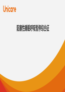 鼾症