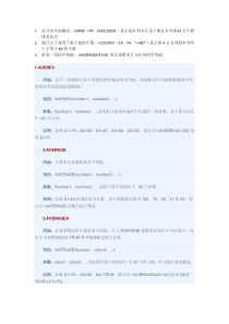 电子表格函数的应用