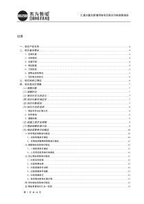 北京王府井烂尾楼项目汇通大厦及新增用地项目竞买价格测算报告_46页