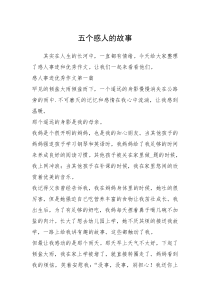 2021年五个感人的故事