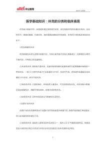 2019贵州事业单位E类考试医学基础知识：休克的分类和临床表现