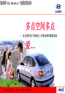 北京现代项目依兰特上市