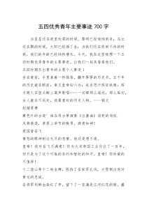 2021年五四优秀青年主要事迹700字