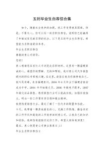 2021年五封毕业生自荐信合集