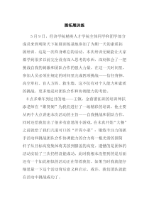 展拓展训练