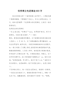 2021年优秀博士先进事迹800字