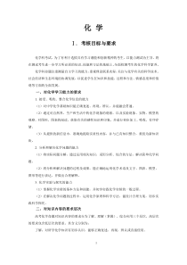 17年高考考试大纲：化学（理科）