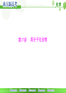 教辅：高考化学复习之高分子化合物