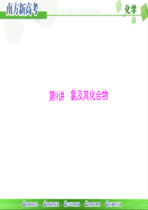 教辅：高考化学复习之氯及其化合物