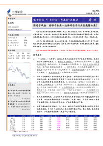 电子行业“7大行业7大革命”之概述(1)