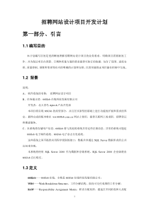 北大青鸟：项目开发计划