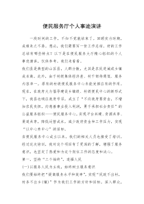 2021年便民服务厅个人事迹演讲