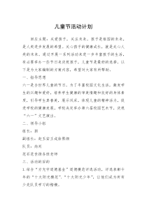 2021年儿童节活动计划