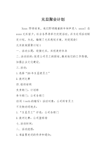 2021年元旦聚会计划
