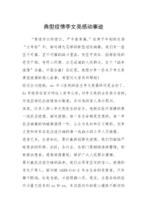 2021年典型疫情李文亮感动事迹