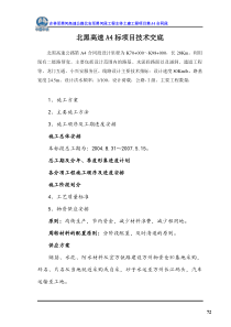 北黑高速A4标项目技术交底