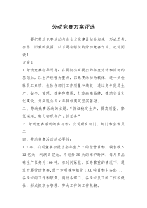 2021年劳动竞赛方案评选