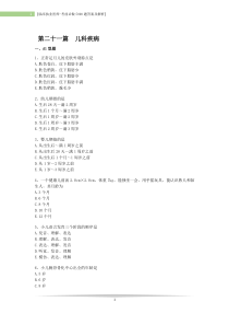 临床执业医师考试真题及答案(172)