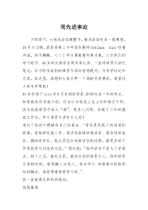 2021年周先进事迹