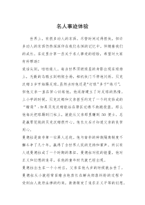 2021年名人事迹体验