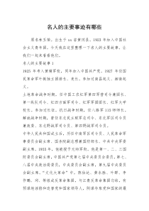 2021年名人的主要事迹有哪些